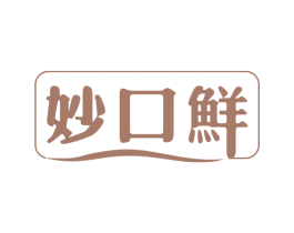 妙口鲜 第30类小食配料商标转让 注册号58282196