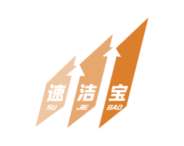 速洁宝