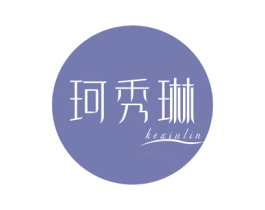 珂秀琳 第25类服装鞋帽商标转让 注册号53862911