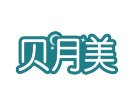 贝月美
