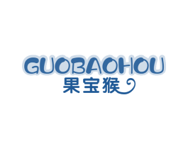 果宝猴 第25类服装鞋帽商标转让 注册号62707426