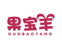 果宝羊 第25类服装鞋帽商标转让 注册号62683033