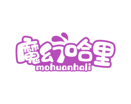 魔幻哈里 第25类服装鞋帽商标转让 注册号62683043