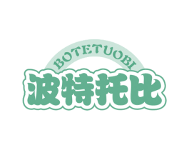 波特托比 第25类服装鞋帽商标转让 注册号62721150