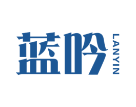 蓝吟 第25类服装鞋帽商标转让 注册号62017224