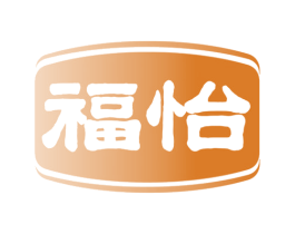 福怡