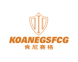肯尼赛格 KOANEGSFCG 第25类服装鞋帽商标转让 注册号62182889