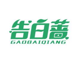 告白蔷 第43类餐饮酒店商标转让 注册号62684799