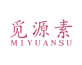 觅源素 第43类餐饮酒店商标转让 注册号62986089