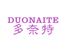 多奈特