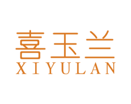 喜玉兰 第03类化妆品商标转让 注册号62559696