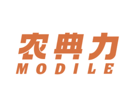 农典力 MODILE 第30类小食配料商标转让 注册号57705712
