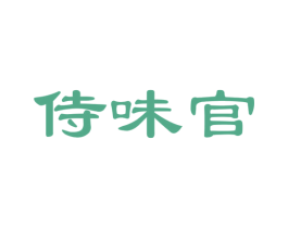 侍味官 第43类餐饮酒店商标转让 注册号43537040