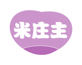 米庄主