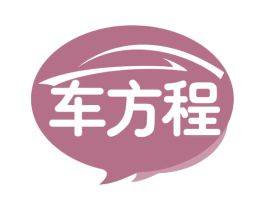车方程 第35类广告贸易商标转让 注册号62185868