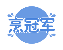 烹冠军 第35类广告贸易商标转让 注册号61474176