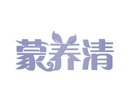 蒙养清 第35类广告贸易商标转让 注册号61492899