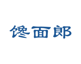 馋面郎