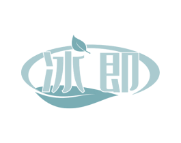 冰即