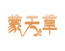 蒙天草 第35类广告贸易商标转让 注册号62538228