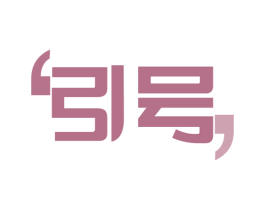 引号