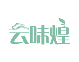 云味煌