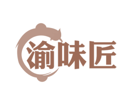 渝味匠 第30类小食配料商标转让 注册号62530128