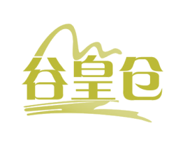 谷皇仓 第30类小食配料商标转让 注册号57419786