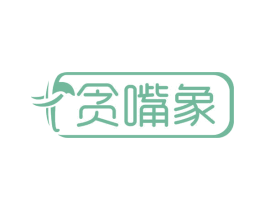 贪嘴象 第30类小食配料商标转让 注册号61580113