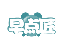早点匠