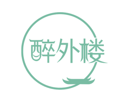 醉外楼 第30类小食配料商标转让 注册号60709002