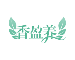 香盈养 第29类食品商标转让 注册号58307222