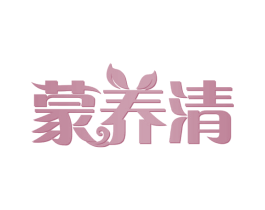 蒙养清 第30类小食配料商标转让 注册号61482667