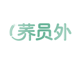 荞员外 第30类小食配料商标转让 注册号59901378