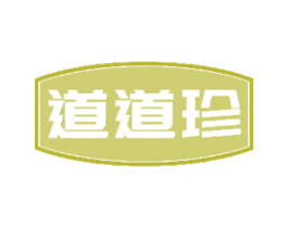 道道珍 第29类食品商标转让 注册号48318486