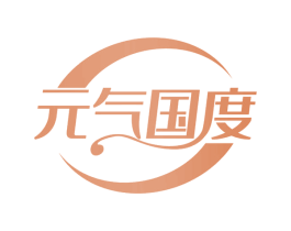 元气国度 第29类食品商标转让 注册号58340774