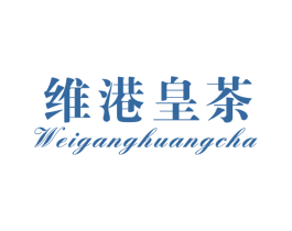 维港皇茶 第30类小食配料商标转让 注册号57429434