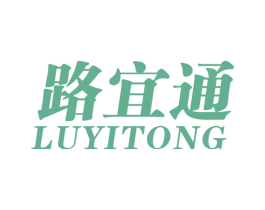 路宜通 第25类服装鞋帽商标转让 注册号58957428