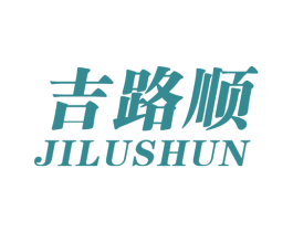 吉路顺
