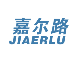 嘉尔路 第25类服装鞋帽商标转让 注册号58685887