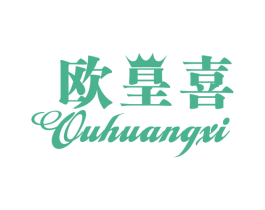 欧皇喜
