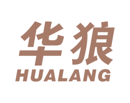 华狼