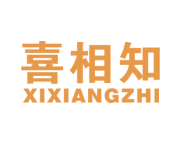 喜相知 第10类医疗器械商标转让 注册号60269133