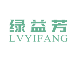 绿益芳 第05类医药商标转让 注册号58357887