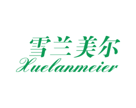雪兰美尔 第03类化妆品商标转让 注册号58094638