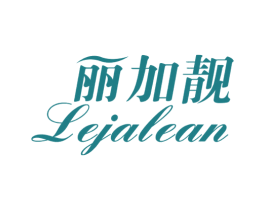 丽加靓 LEJALEAN