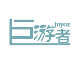 巨游者  JUYOZ 第25类服装鞋帽商标转让 注册号16532623