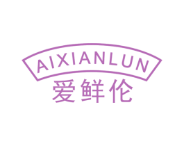 爱鲜伦 第29类食品商标转让 注册号50912822
