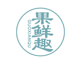 果鲜趣 第29类食品商标转让 注册号51276751