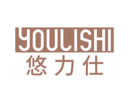 悠力仕 第29类食品商标转让 注册号56990835
